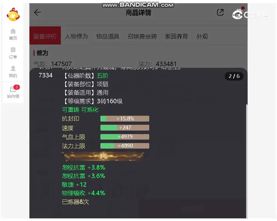 策马男仙