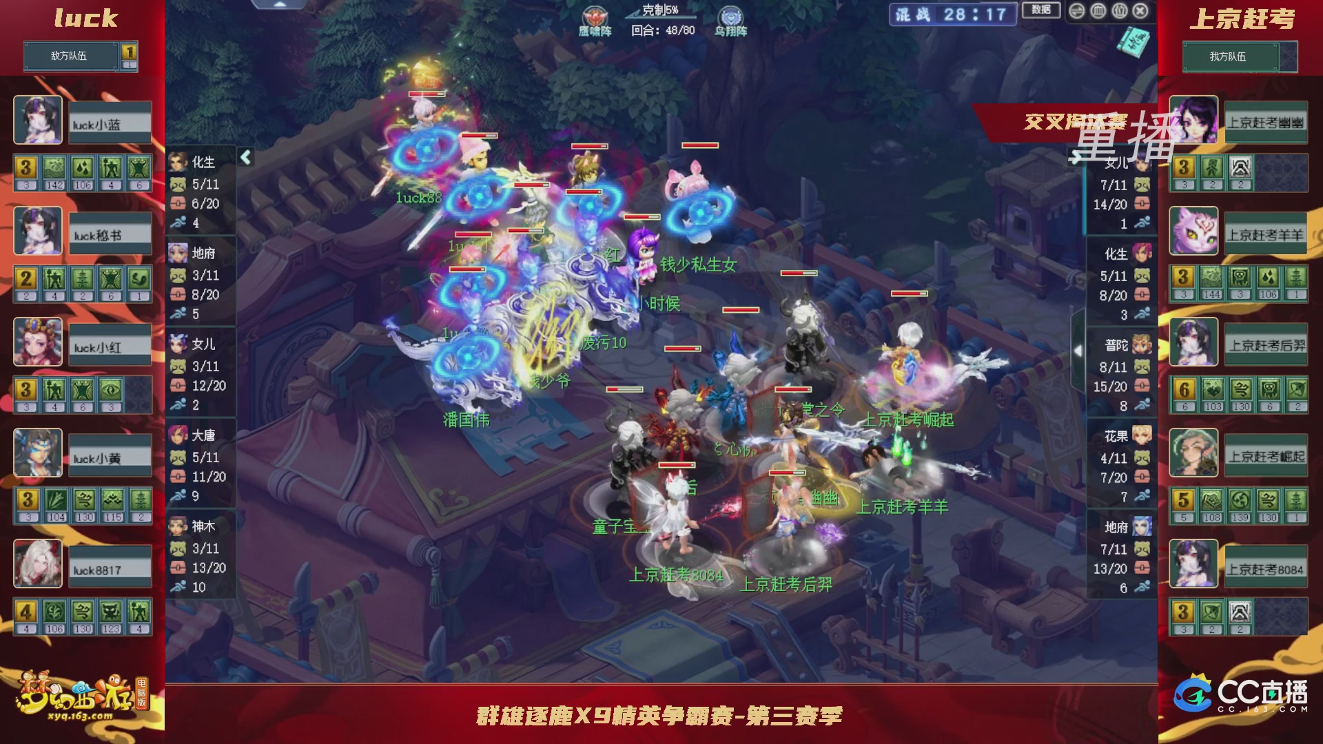 【重播】群雄逐鹿X9精英争霸赛-第三赛季正式赛