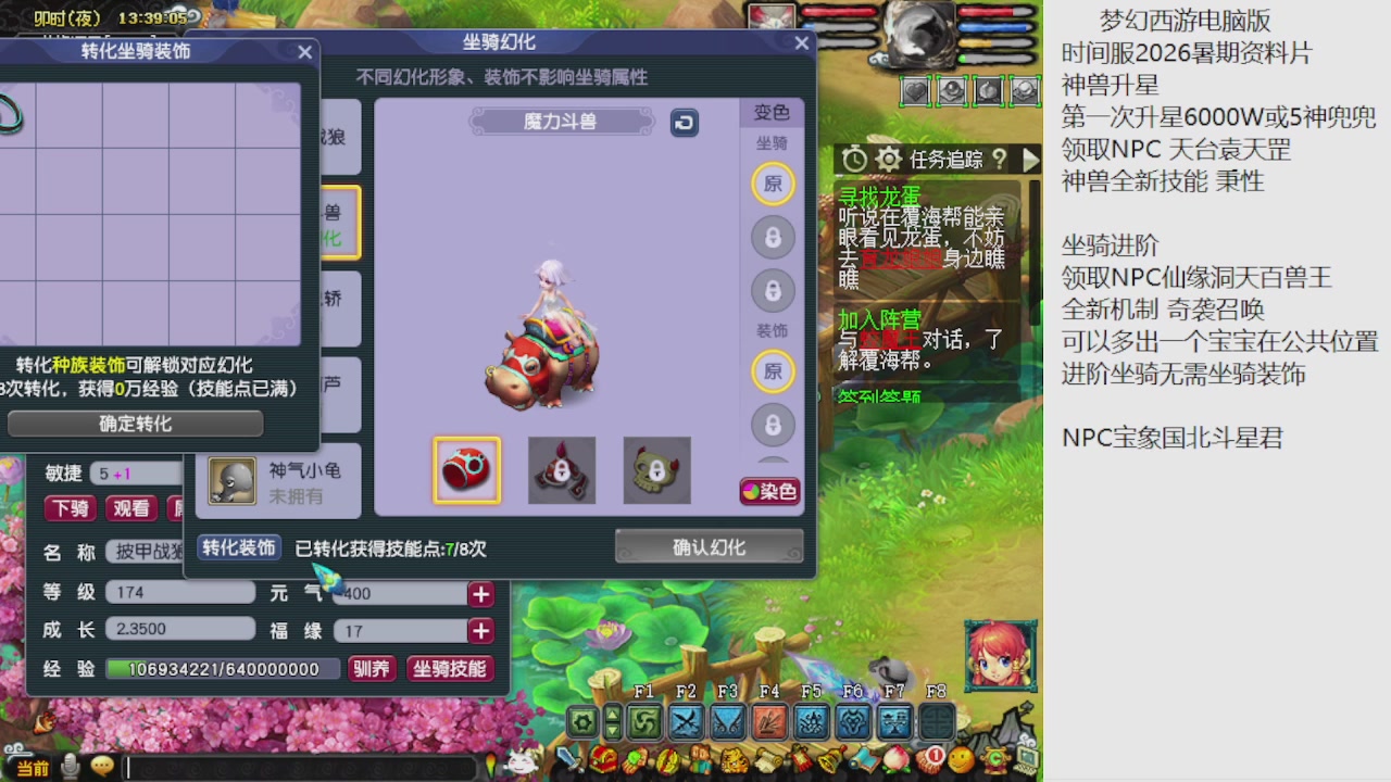 梦幻西游新资料片开发测试回顾