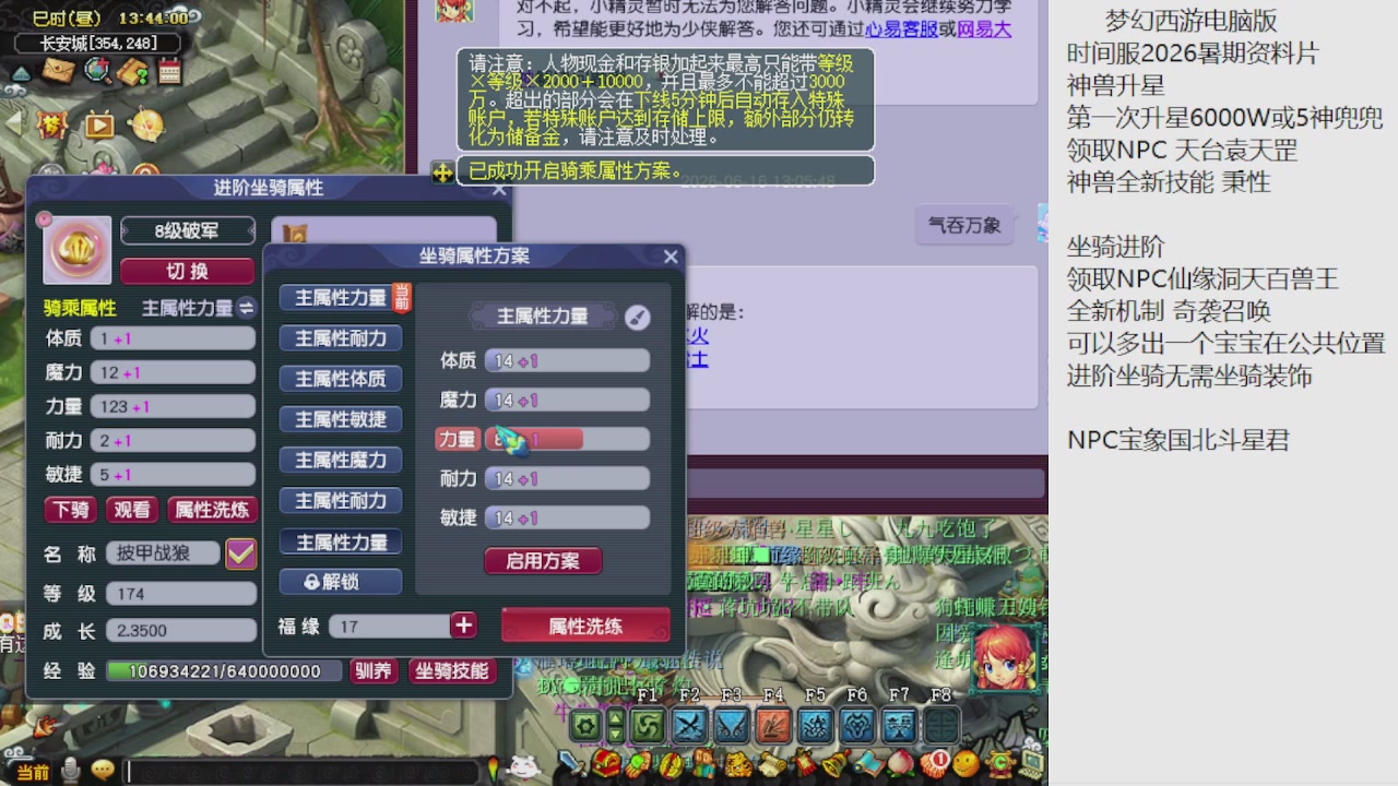 梦幻西游新资料片开发测试回顾