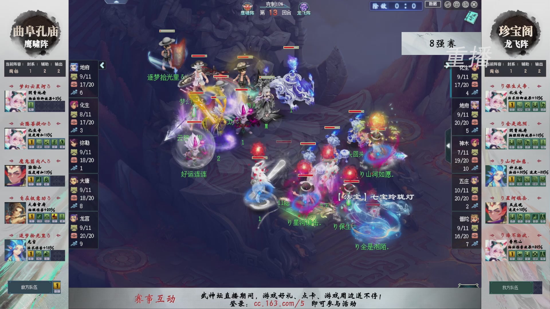 【重播】第239届武神坛-淘汰赛（福袋在大神直播间掉落）