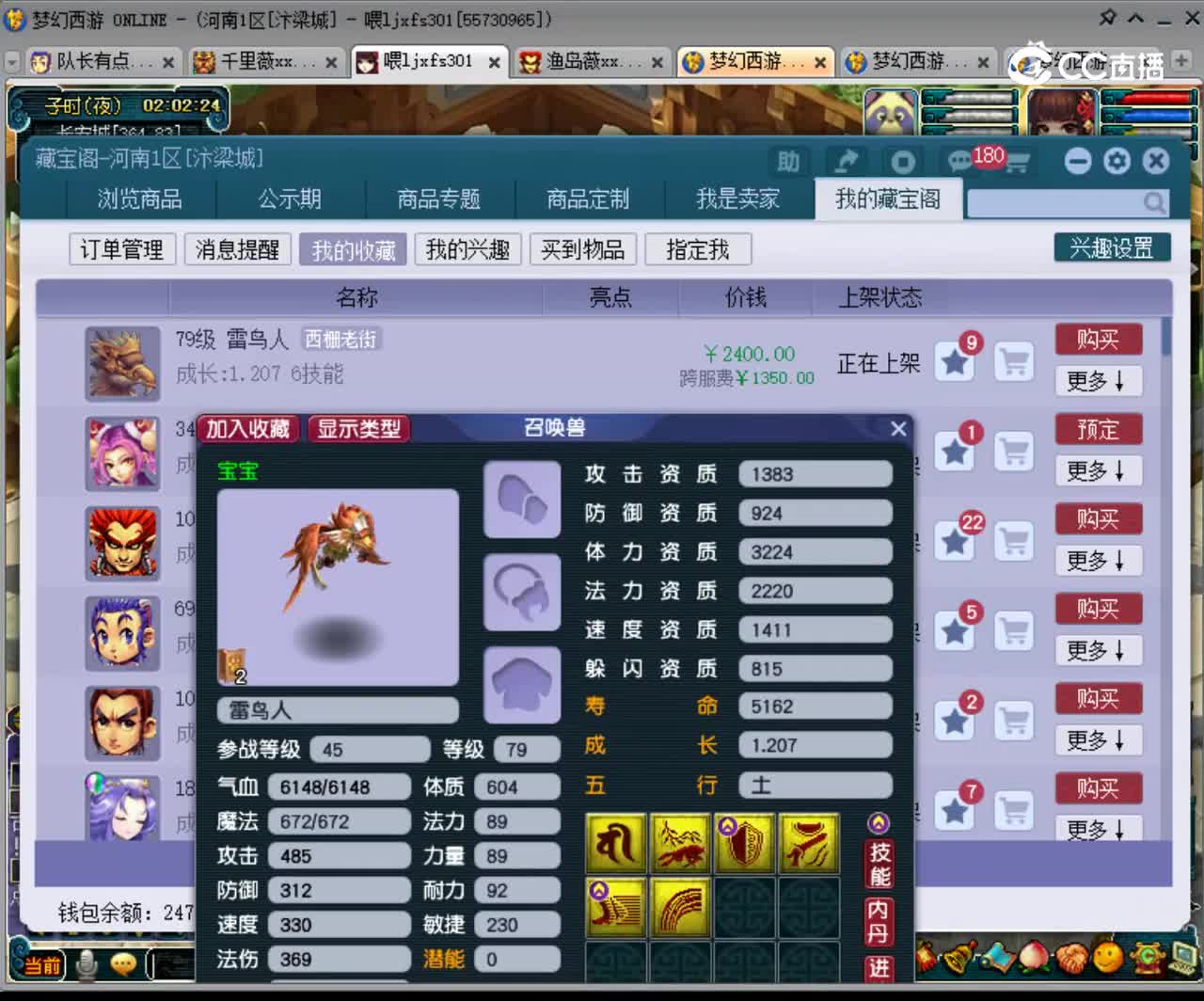 【主播点评】雷鸟人