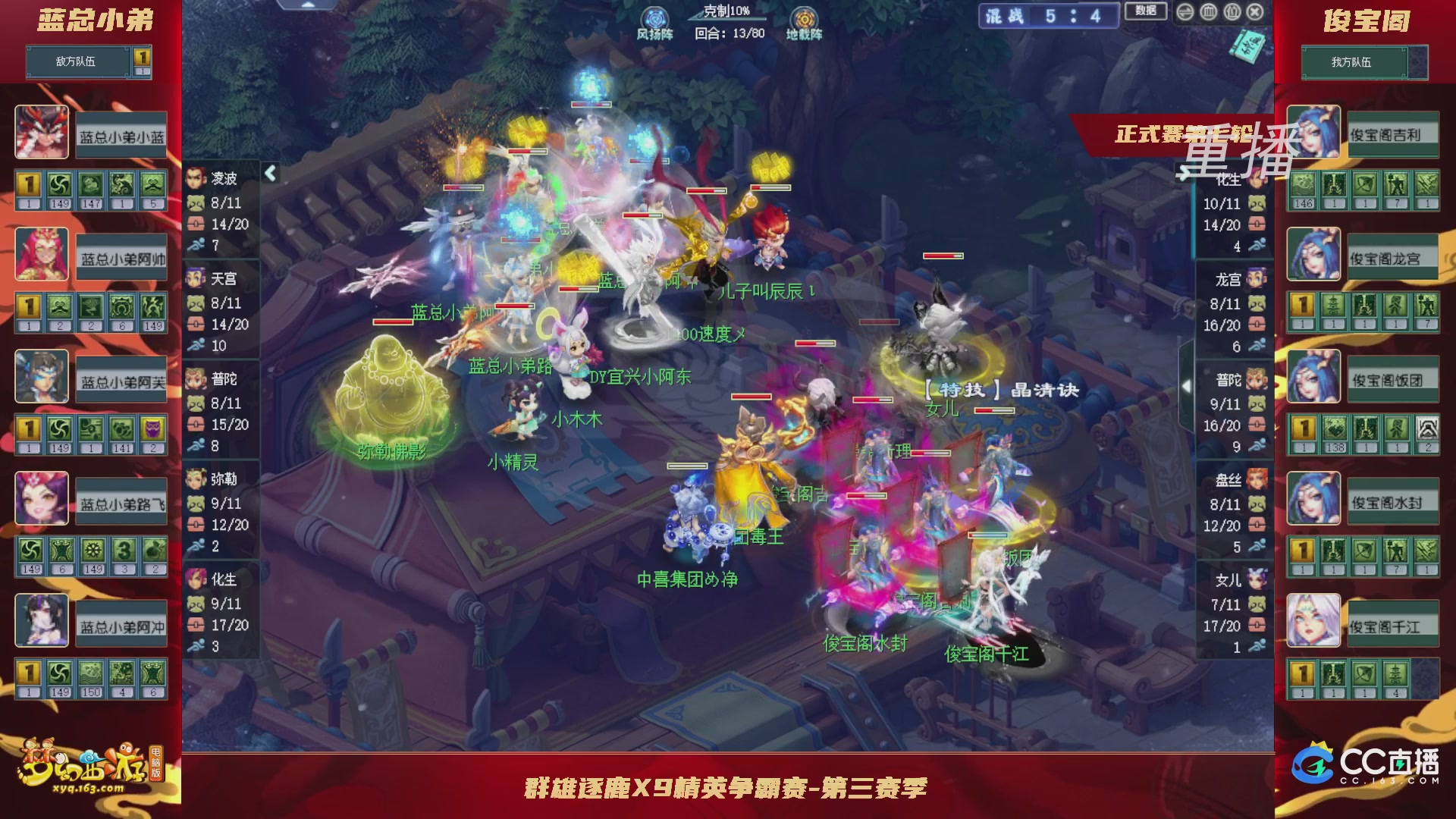 【重播】群雄逐鹿X9精英争霸赛-第三赛季正式赛