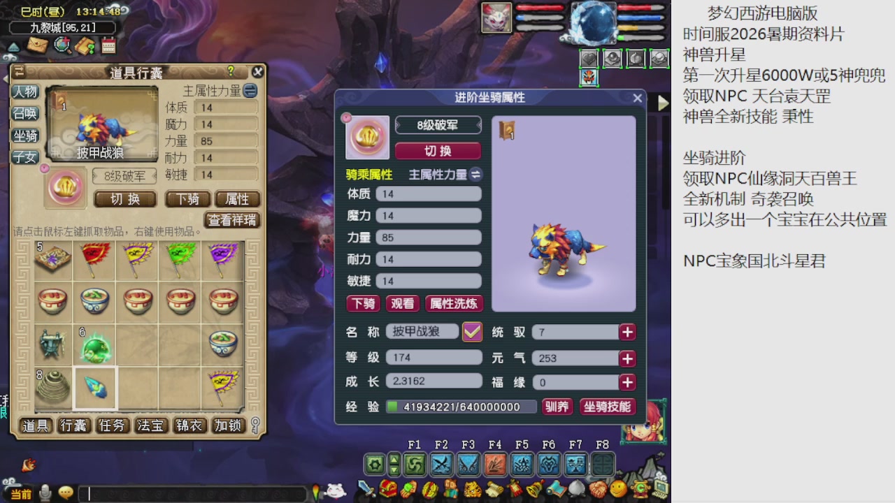 梦幻西游新资料片开发测试回顾