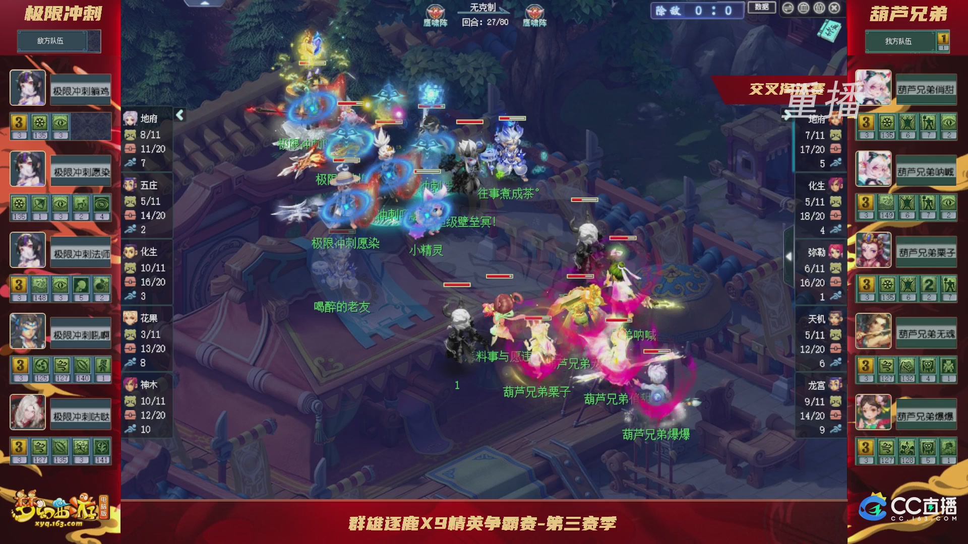 【重播】群雄逐鹿X9精英争霸赛-第三赛季正式赛