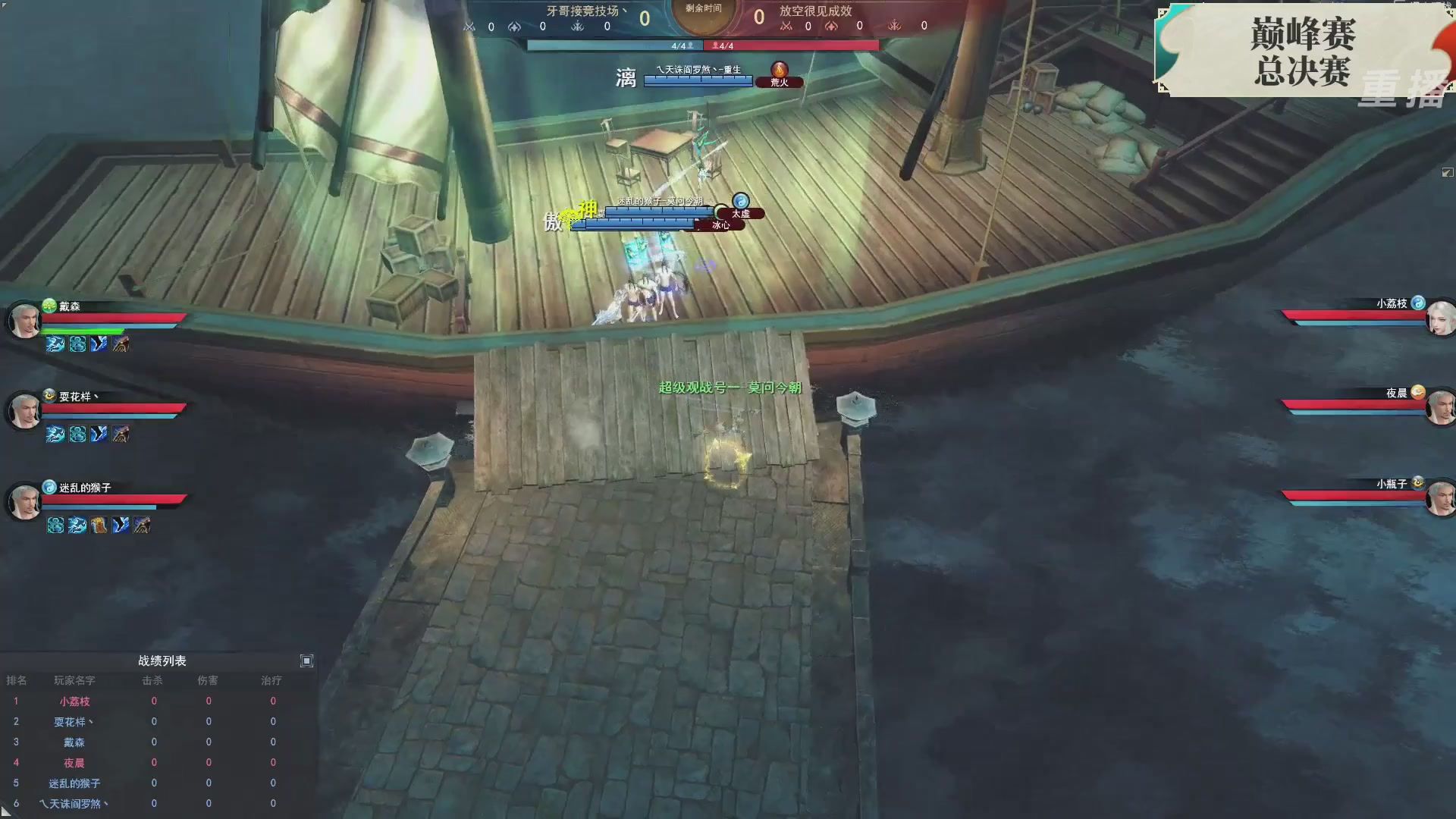 【重播】2026论剑天下4v4竞技赛