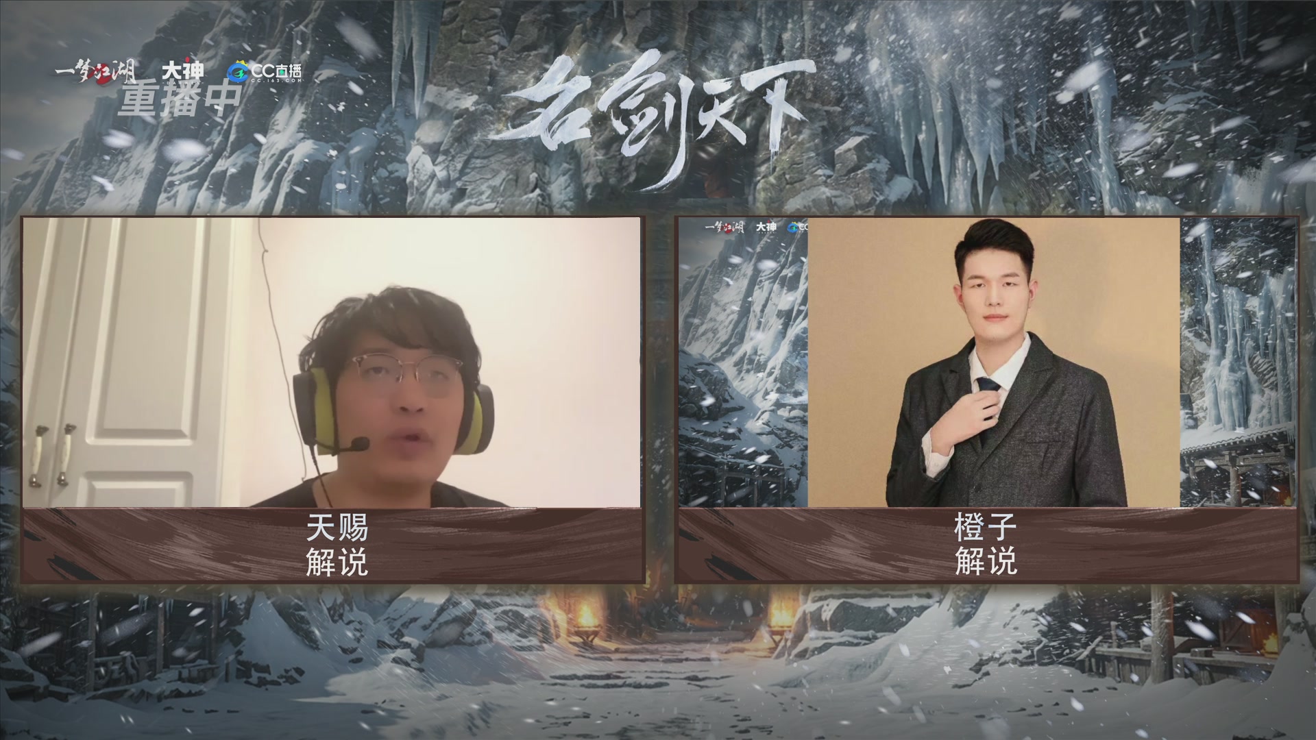 【重播】一梦江湖 第十九届名剑天下