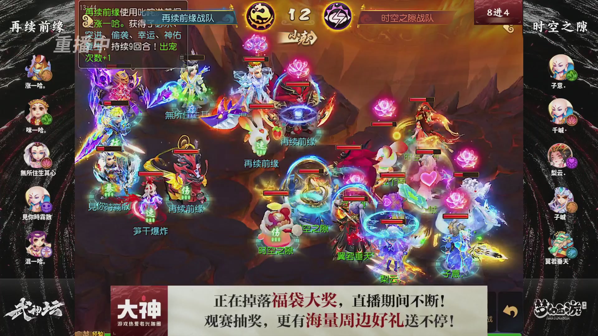 【重播】梦幻西游手游第120届武神坛