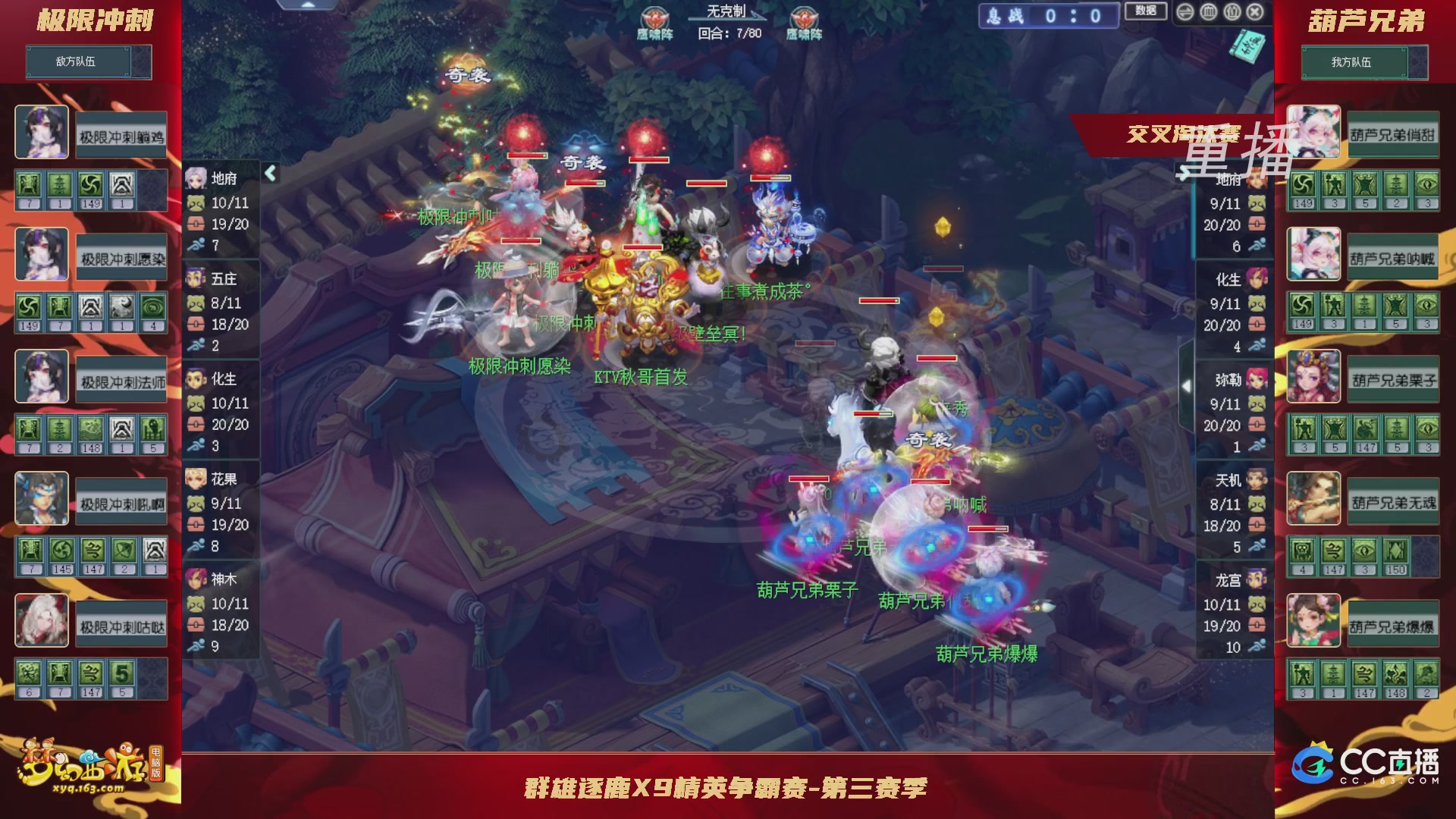 【重播】群雄逐鹿X9精英争霸赛-第三赛季正式赛