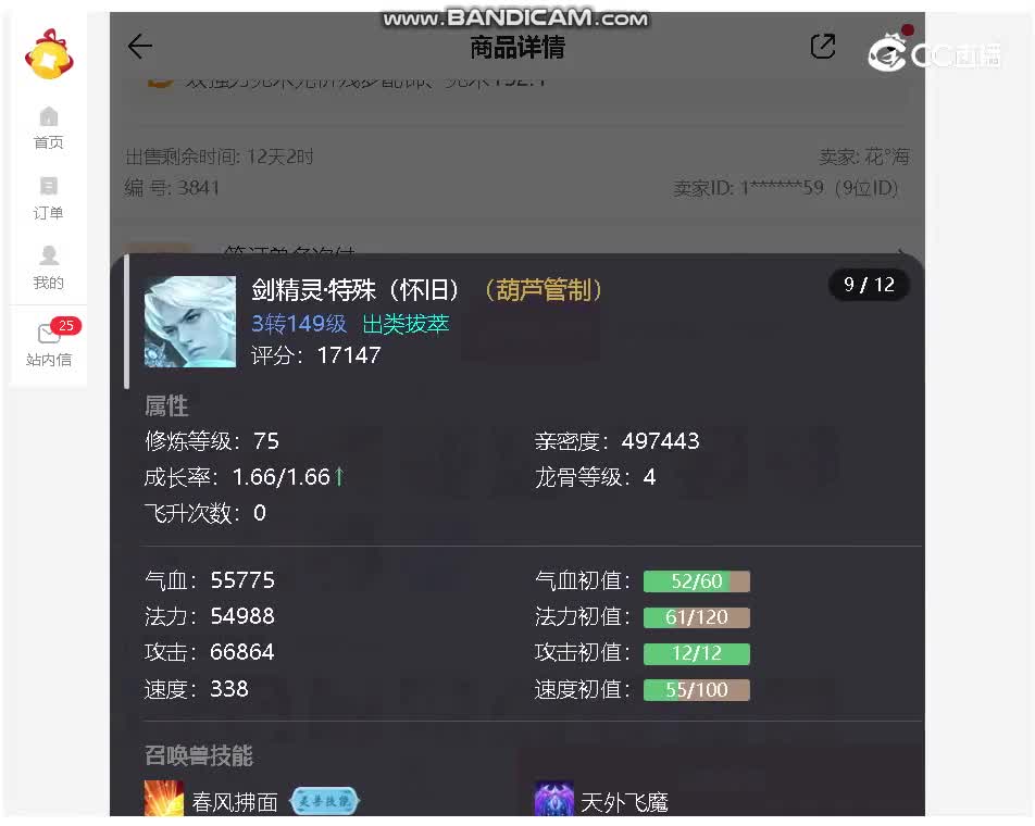 觉醒女仙