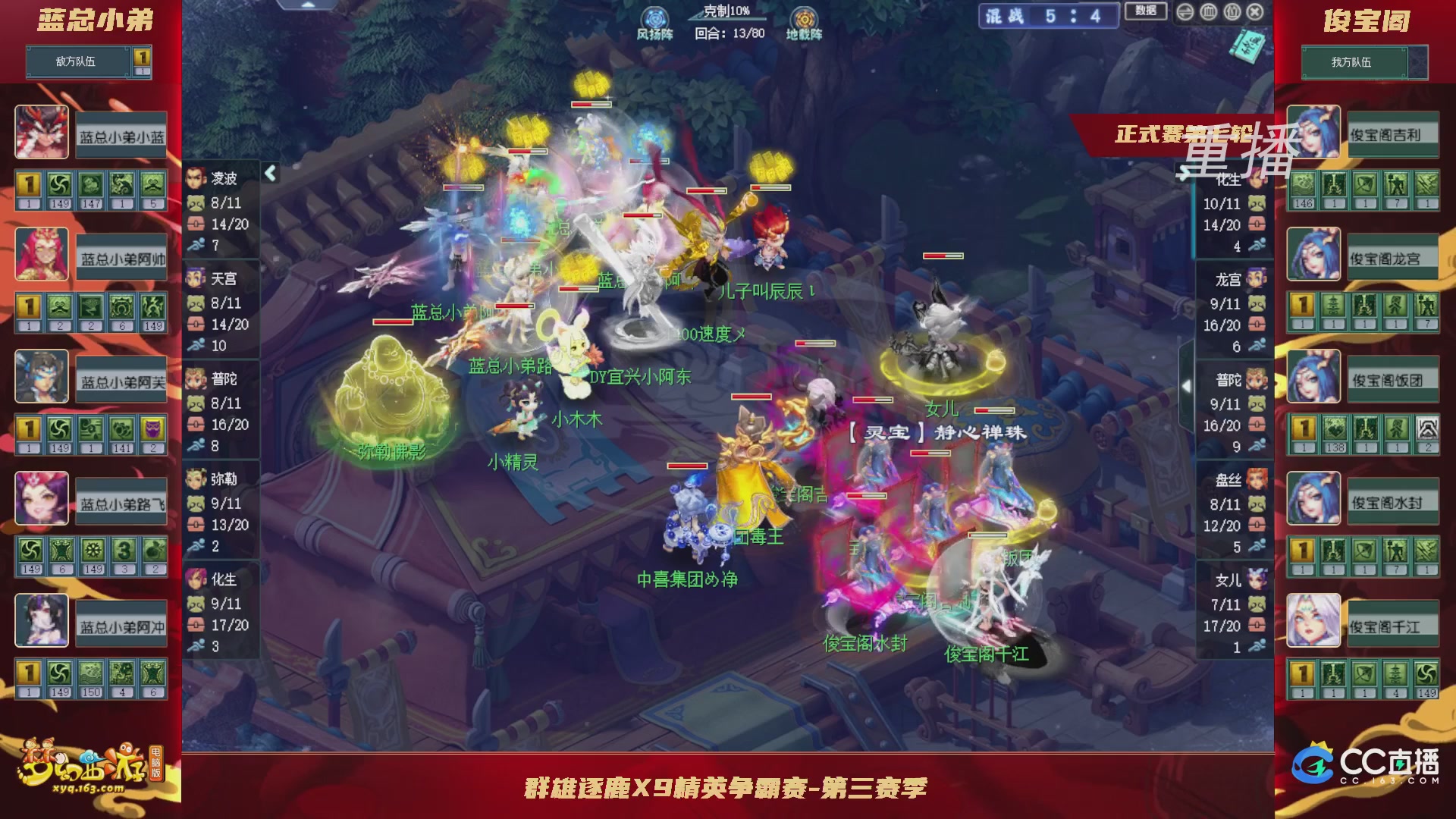 【重播】群雄逐鹿X9精英争霸赛-第三赛季正式赛