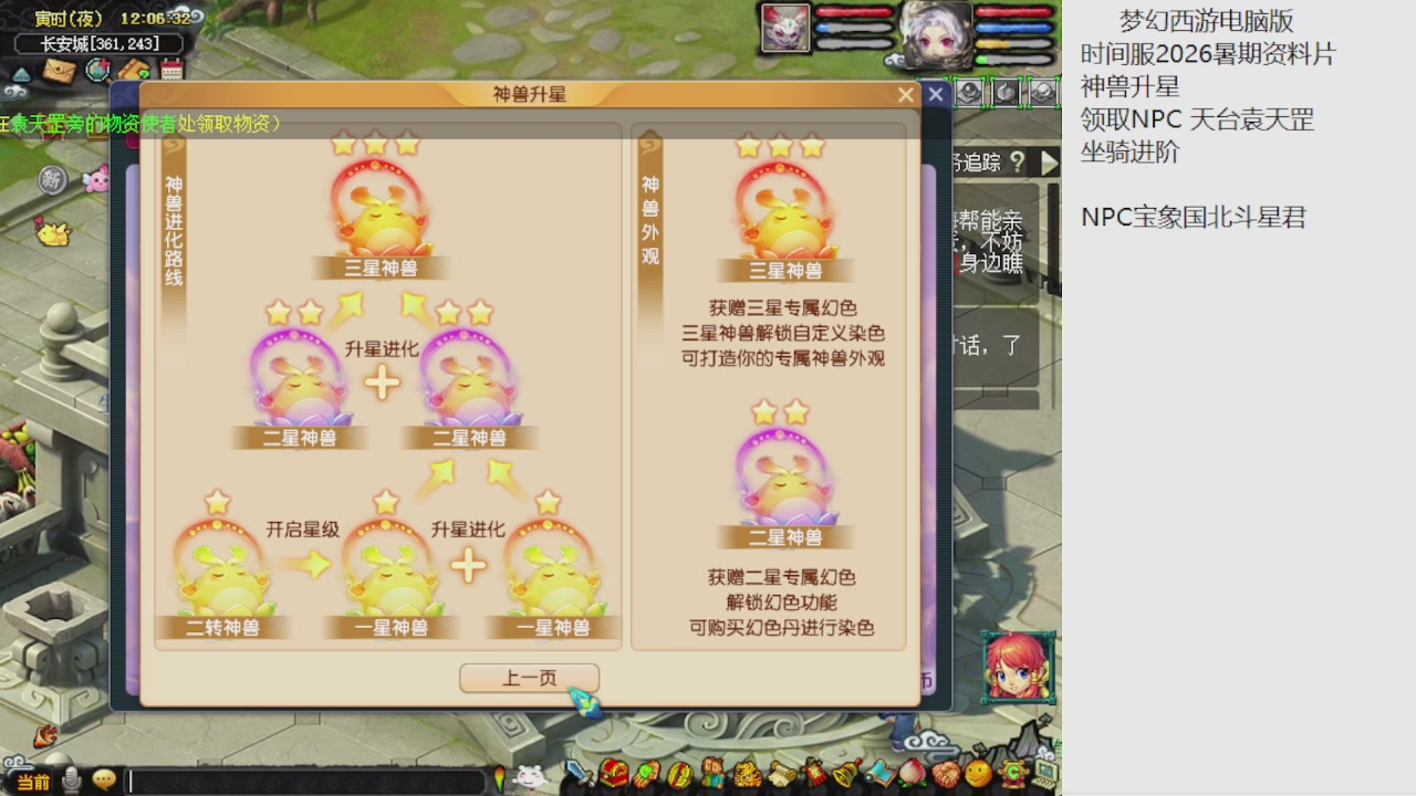 梦幻西游新资料片开发测试回顾