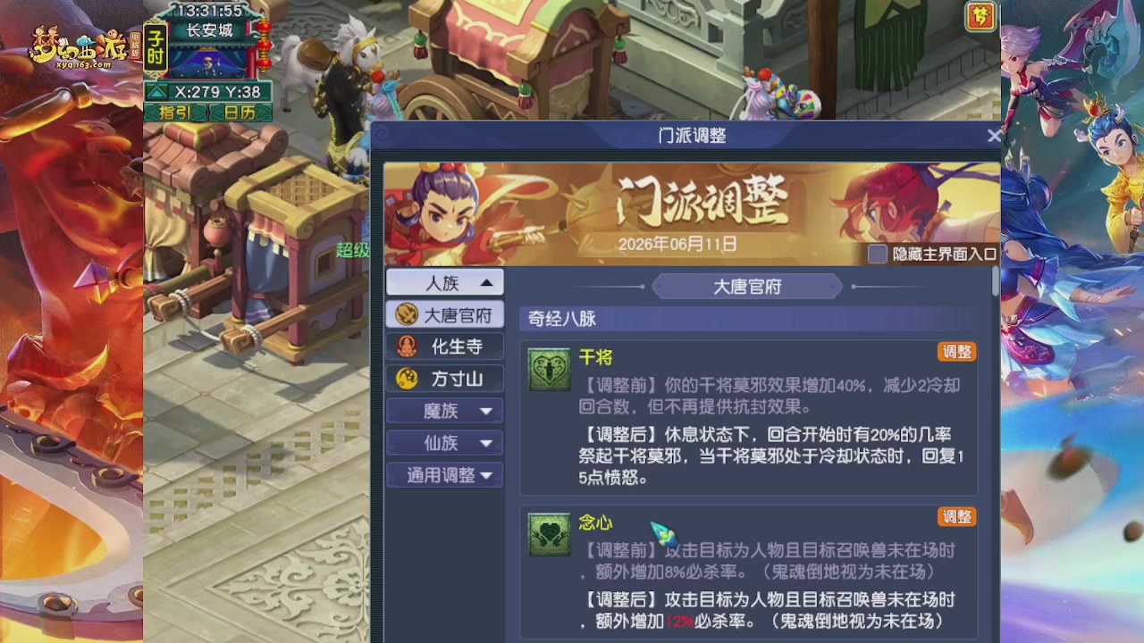 畅玩服门派调整