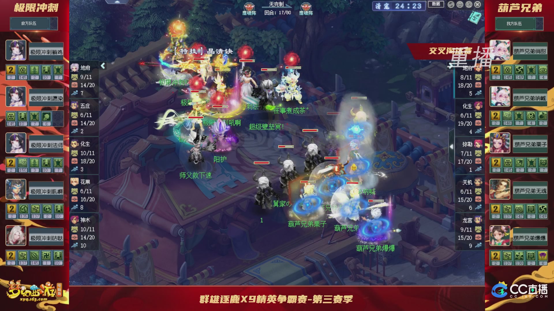 【重播】群雄逐鹿X9精英争霸赛-第三赛季正式赛