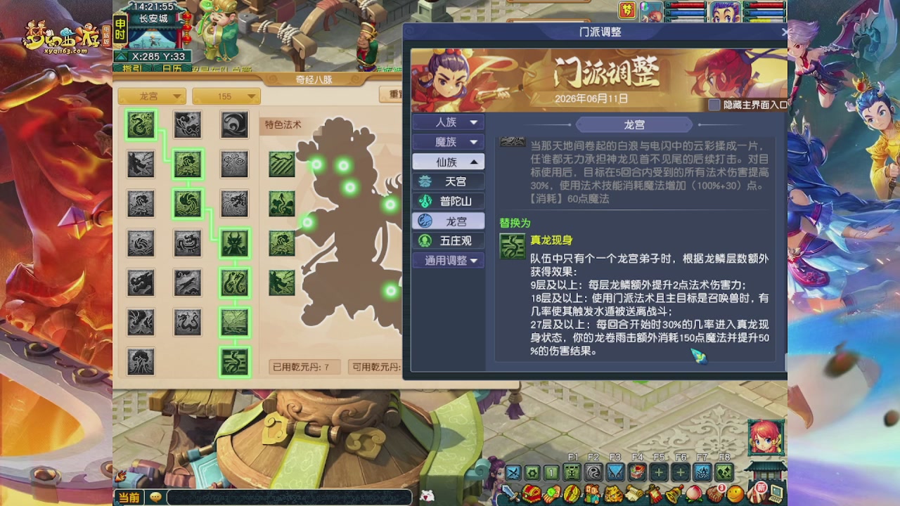 畅玩服门派调整