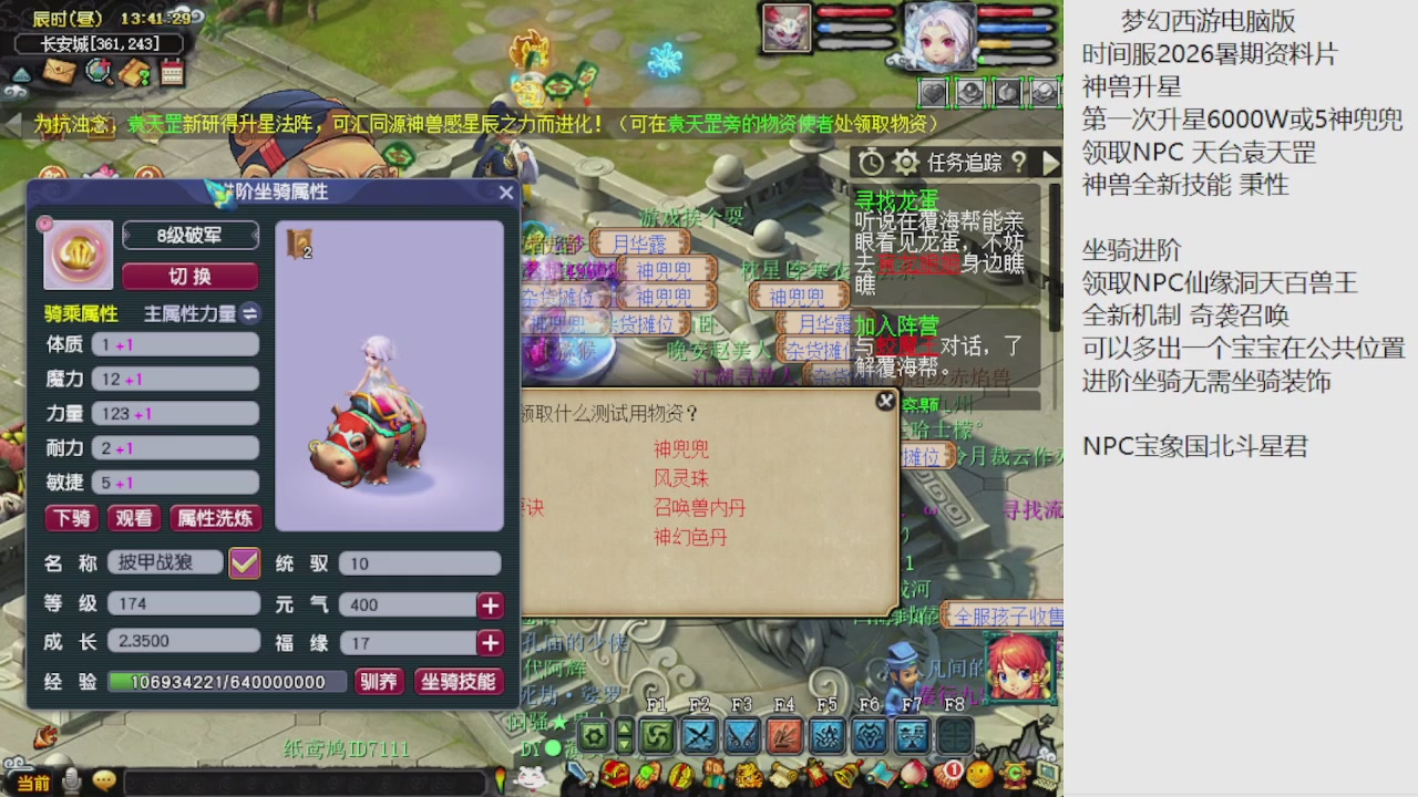 梦幻西游新资料片开发测试回顾