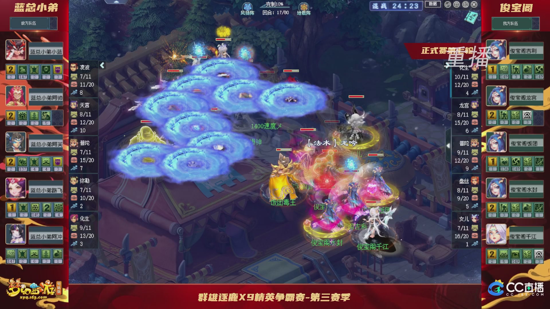 【重播】群雄逐鹿X9精英争霸赛-第三赛季正式赛