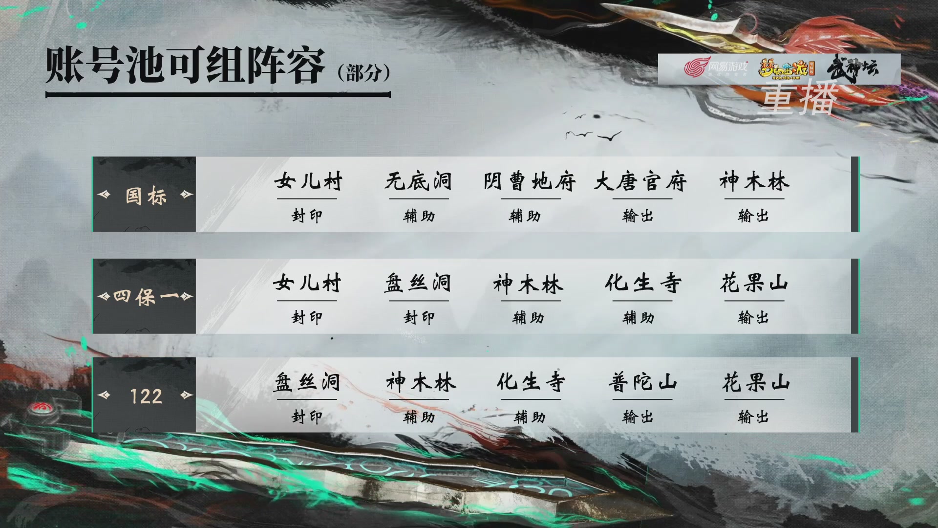 【重播】第239届武神坛-淘汰赛（福袋在大神直播间掉落）