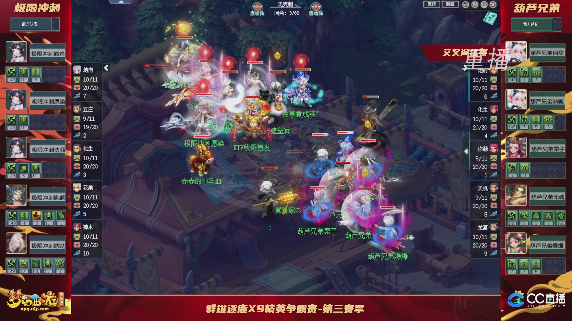 【重播】群雄逐鹿X9精英争霸赛-第三赛季正式赛