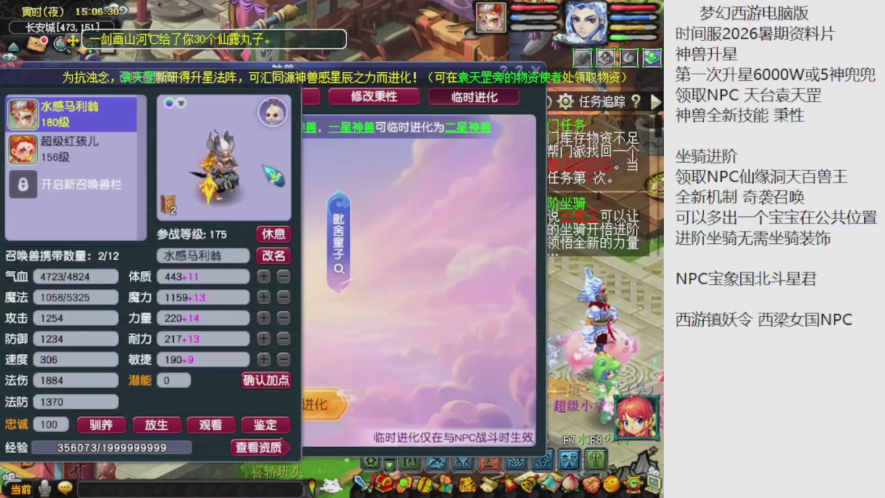 梦幻西游新资料片开发测试回顾
