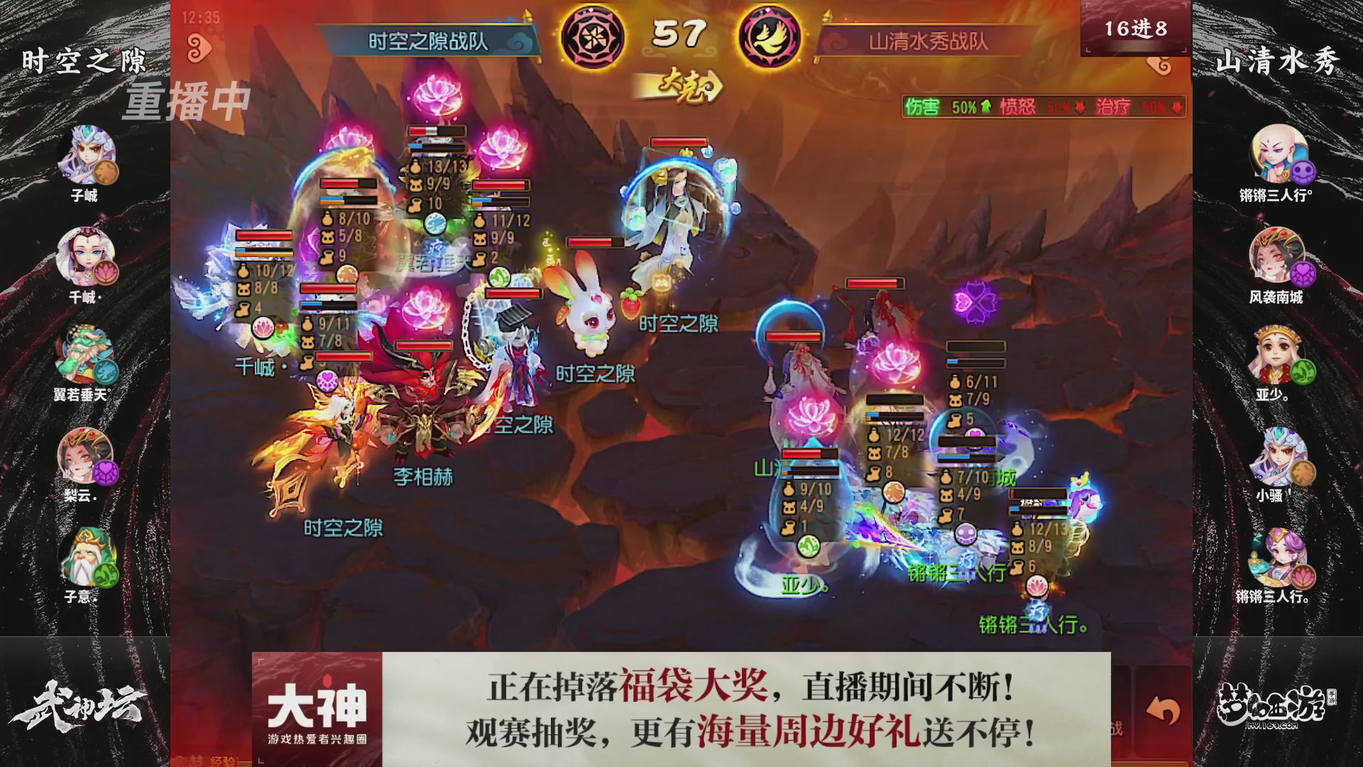 【重播】梦幻西游手游第120届武神坛
