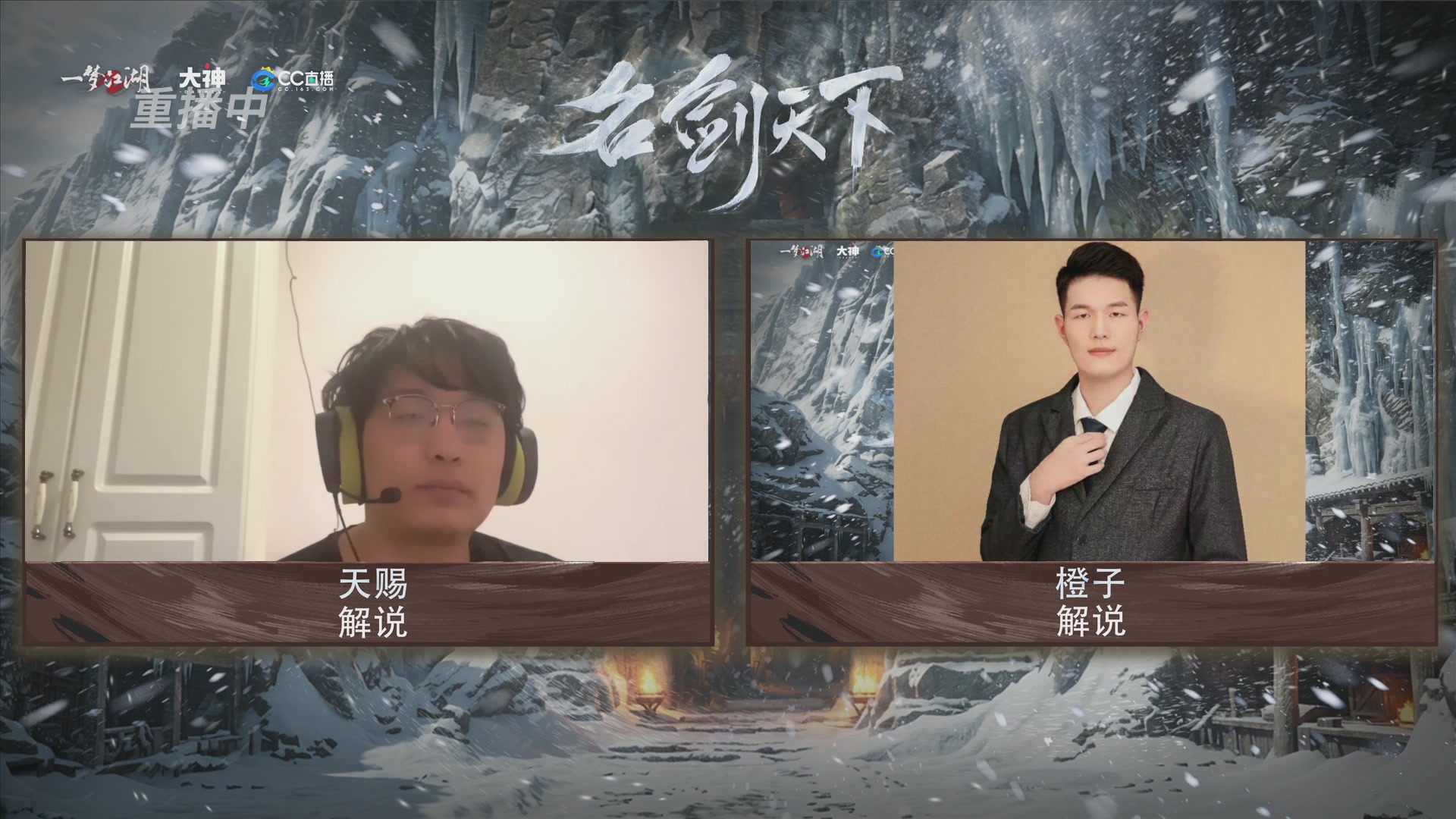 【重播】一梦江湖 第十九届名剑天下