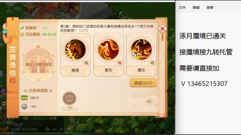 接九转蜃境托管~