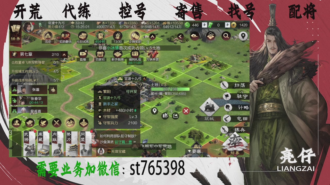 接开荒，控号，寄售，找号