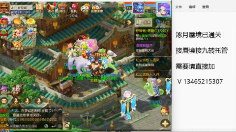 接九转蜃境托管~