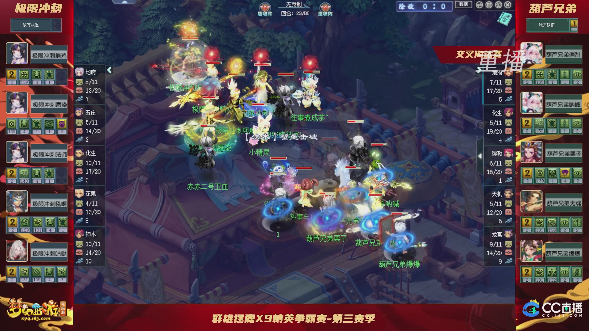 【重播】群雄逐鹿X9精英争霸赛-第三赛季正式赛