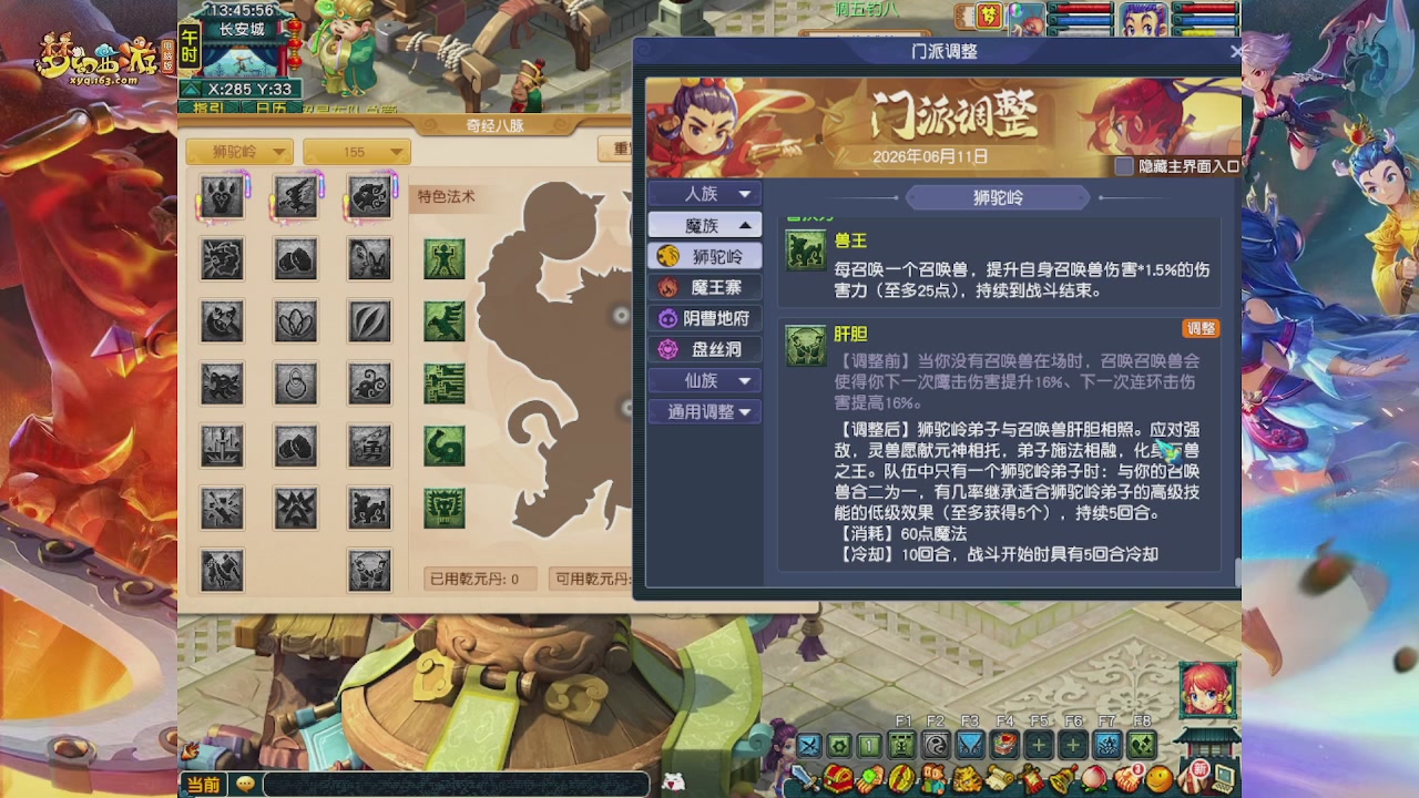 畅玩服门派调整