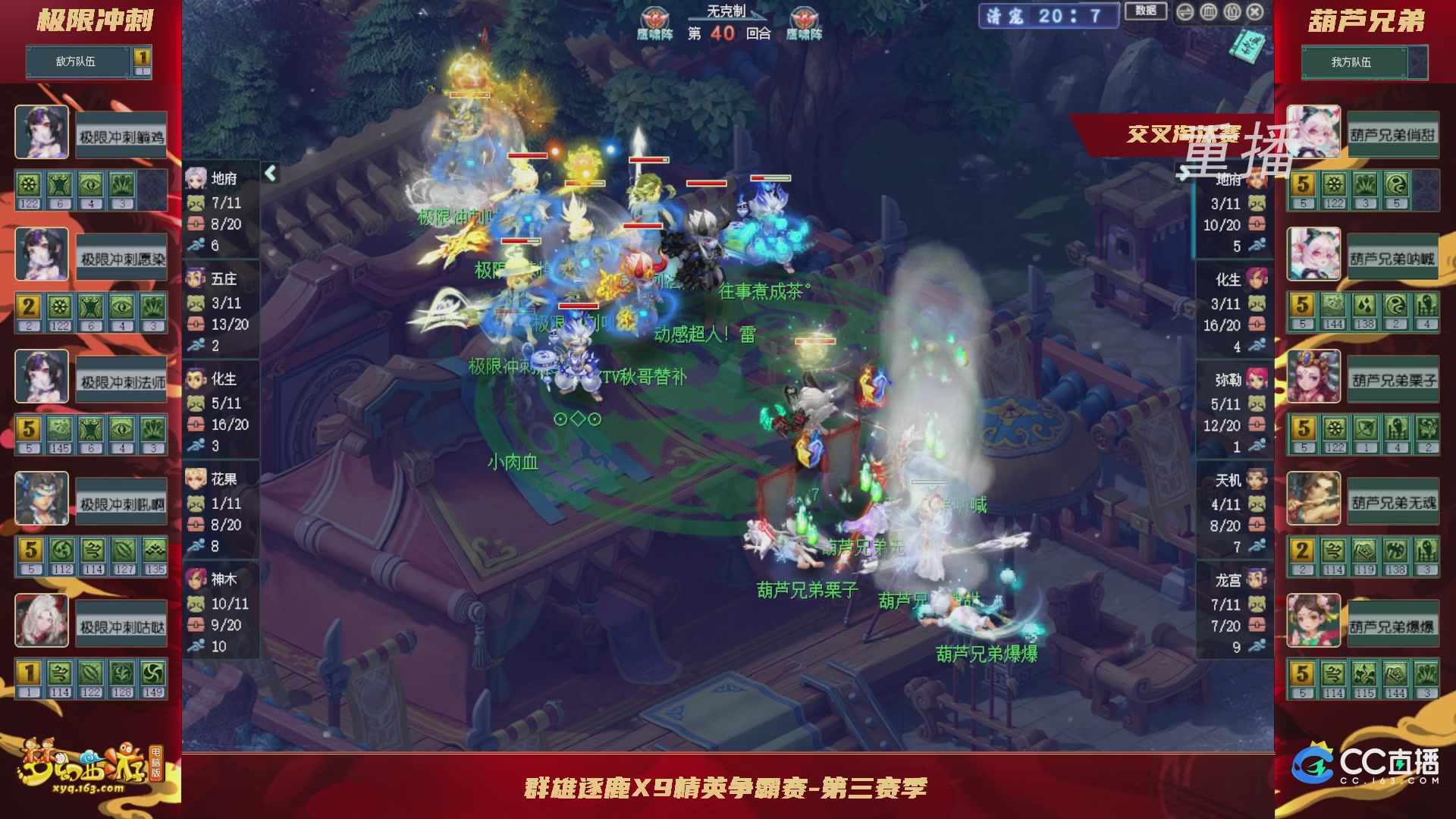 【重播】群雄逐鹿X9精英争霸赛-第三赛季正式赛