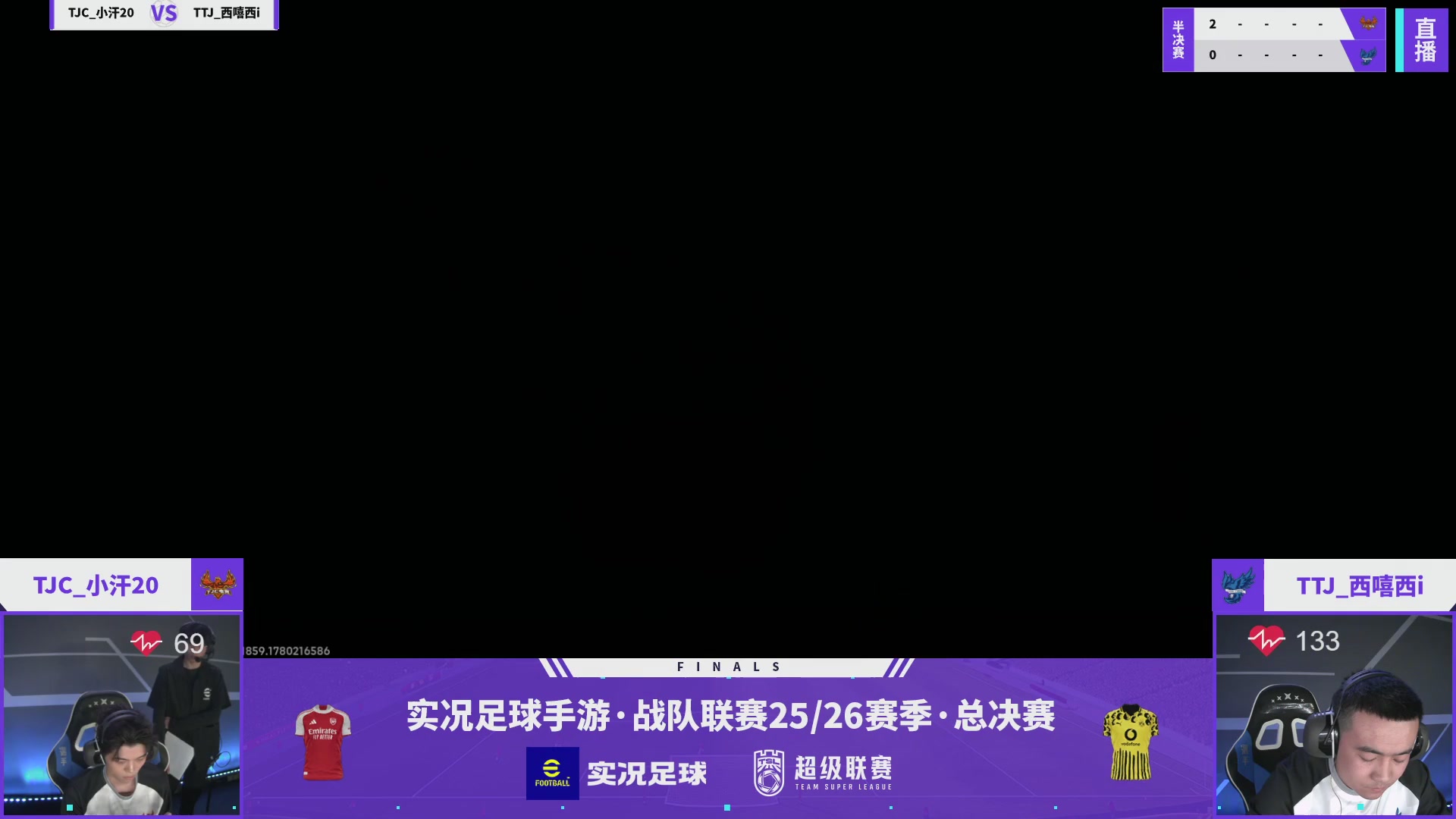 实况足球25-26赛季战队超级联赛春季赛