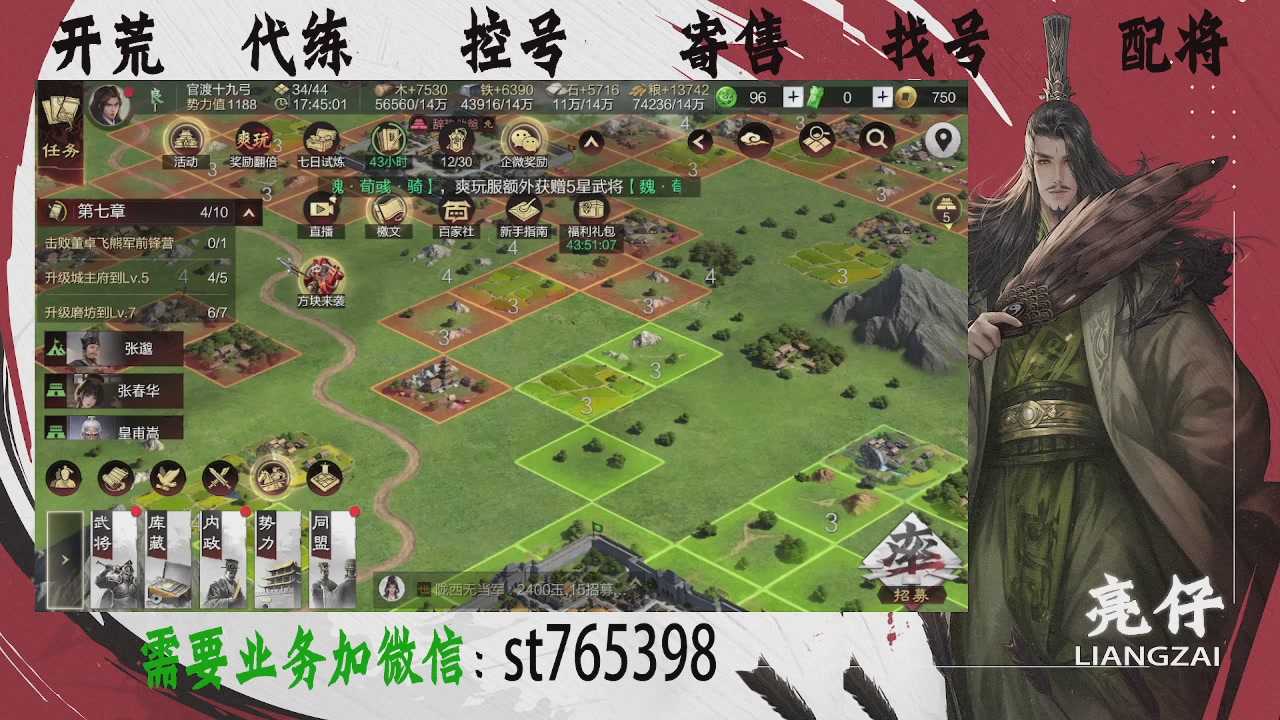 接开荒，控号，寄售，找号