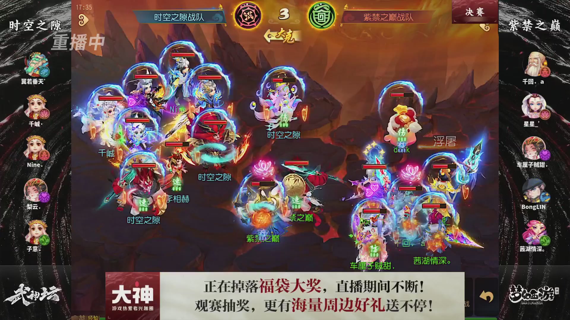 【重播】梦幻西游手游第120届武神坛