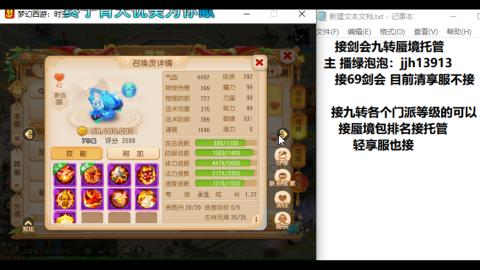 超专业接蜃境九转托管