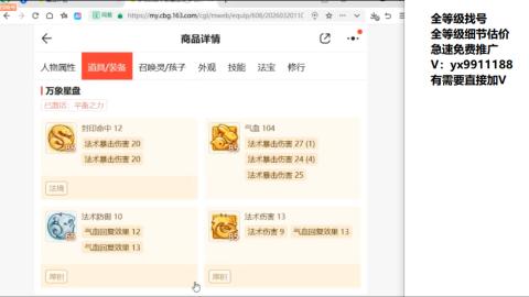 全等级帮找号细节估价