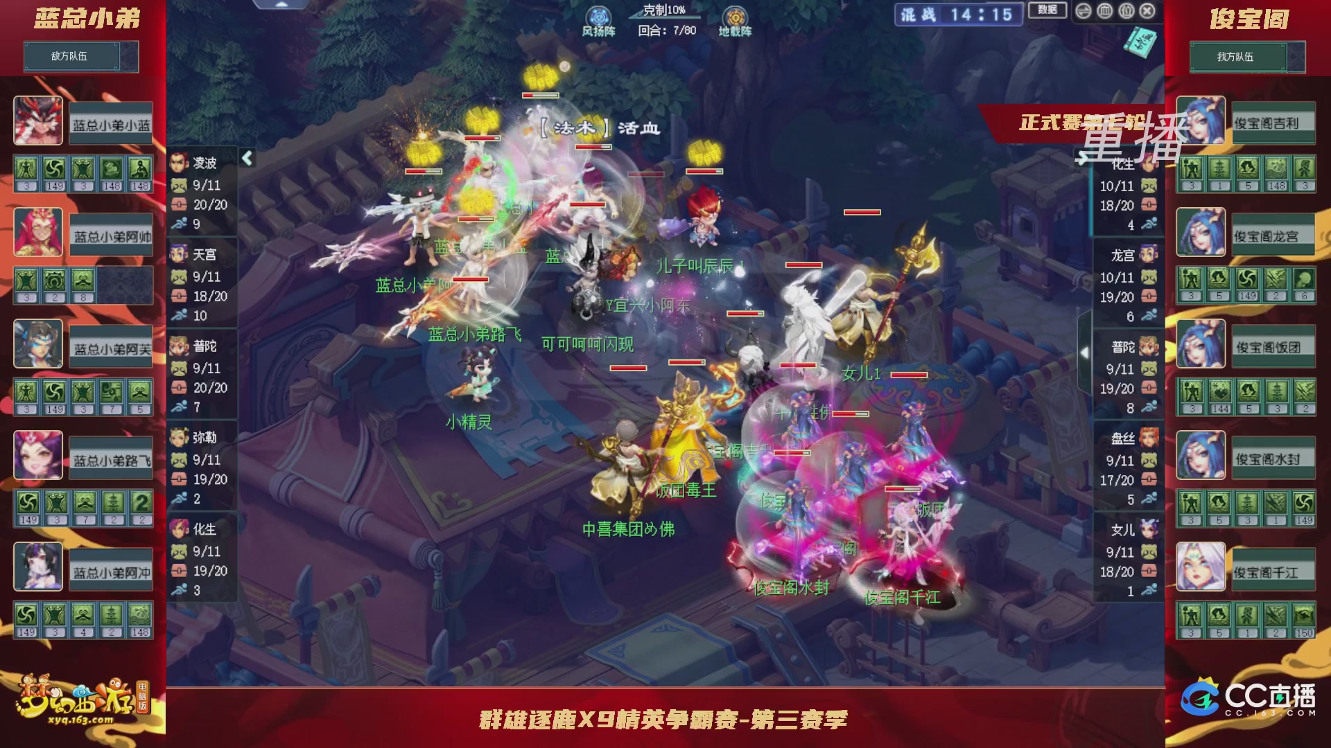 【重播】群雄逐鹿X9精英争霸赛-第三赛季正式赛