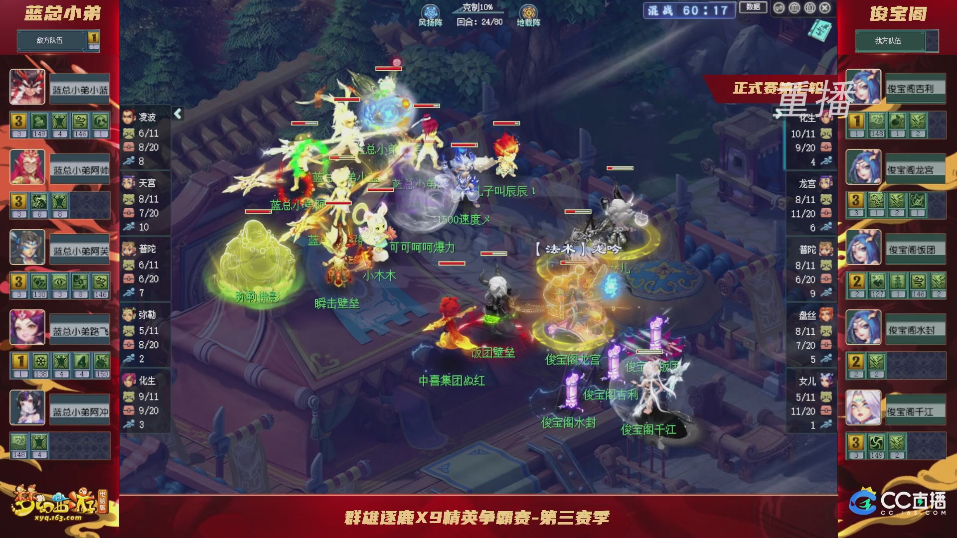【重播】群雄逐鹿X9精英争霸赛-第三赛季正式赛