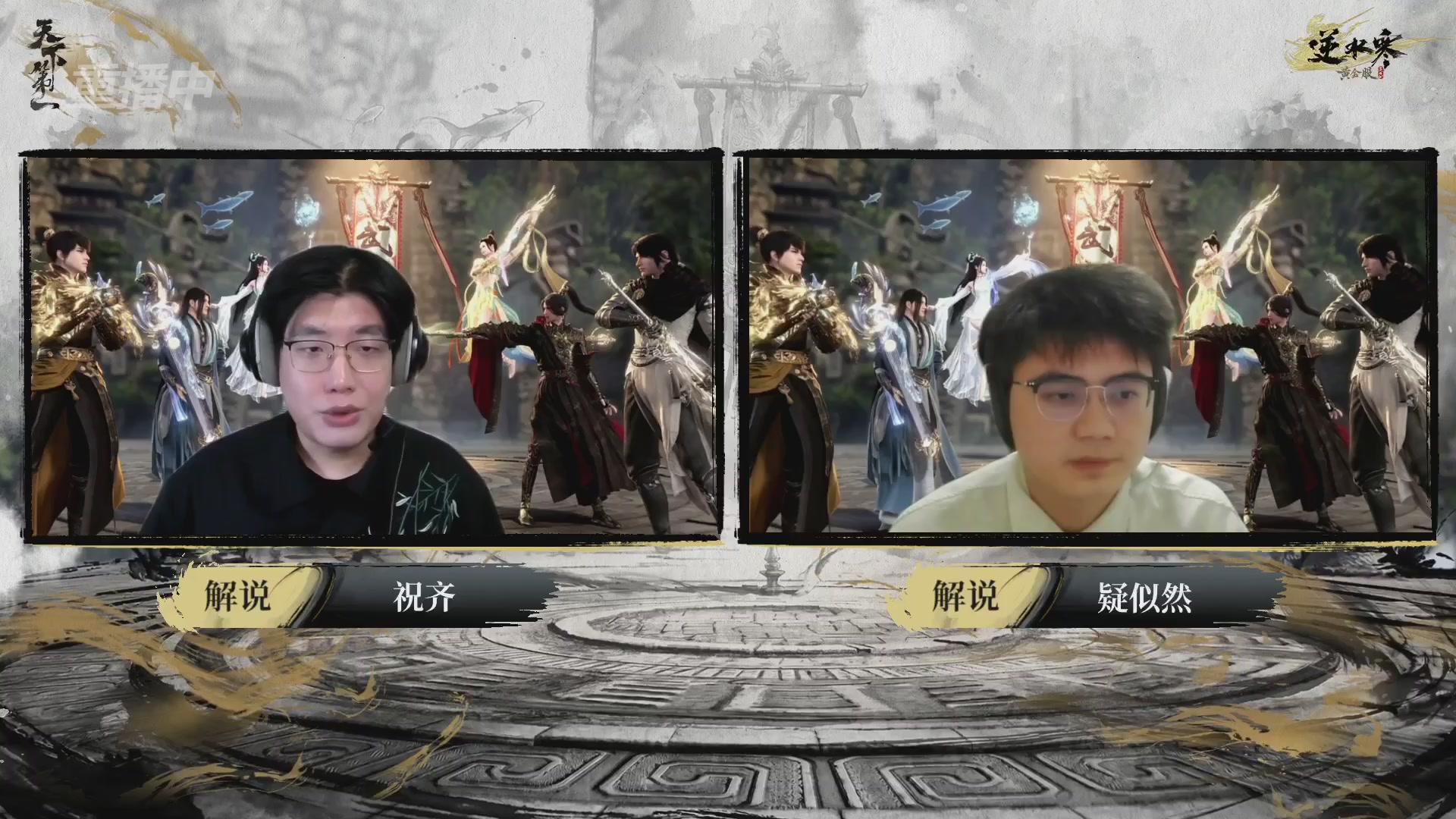 【重播】2026逆水寒正式服&赛季服天下第一比武大会淘汰赛