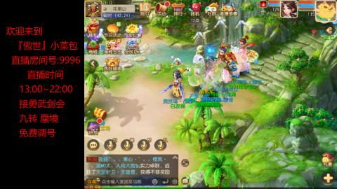 接：勇武剑会 蜃境 九转