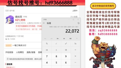 估号找号推号 为你买卖保驾护航
