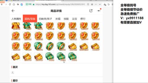 全等级帮找号细节估价