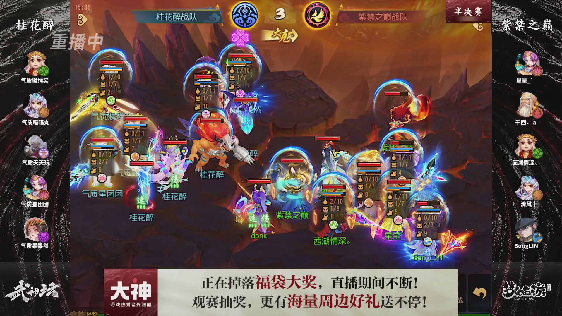 【重播】梦幻西游手游第120届武神坛