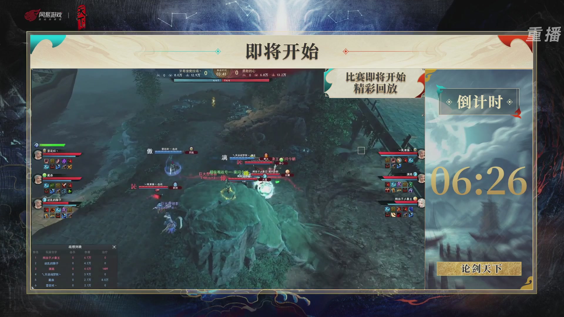 【重播】2026论剑天下4v4竞技赛