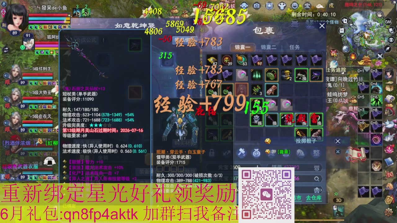 1级就可以绑星光接集影法器