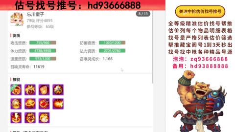 估号找号推号 为你买卖保驾护航