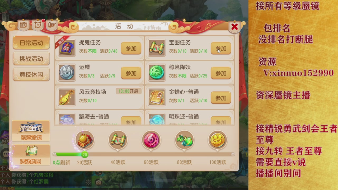 接所有等级蜃境九转 接精锐勇武剑会 接TG