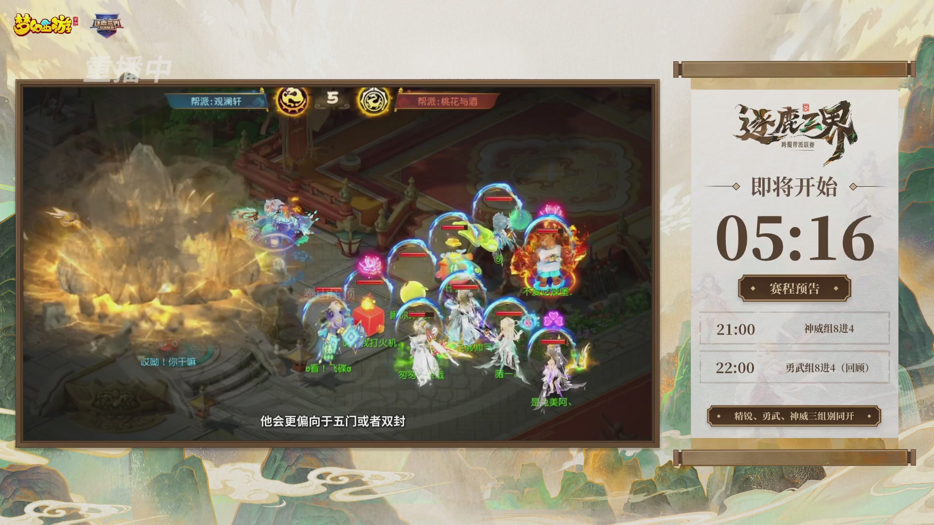逐鹿三界帮派联赛
