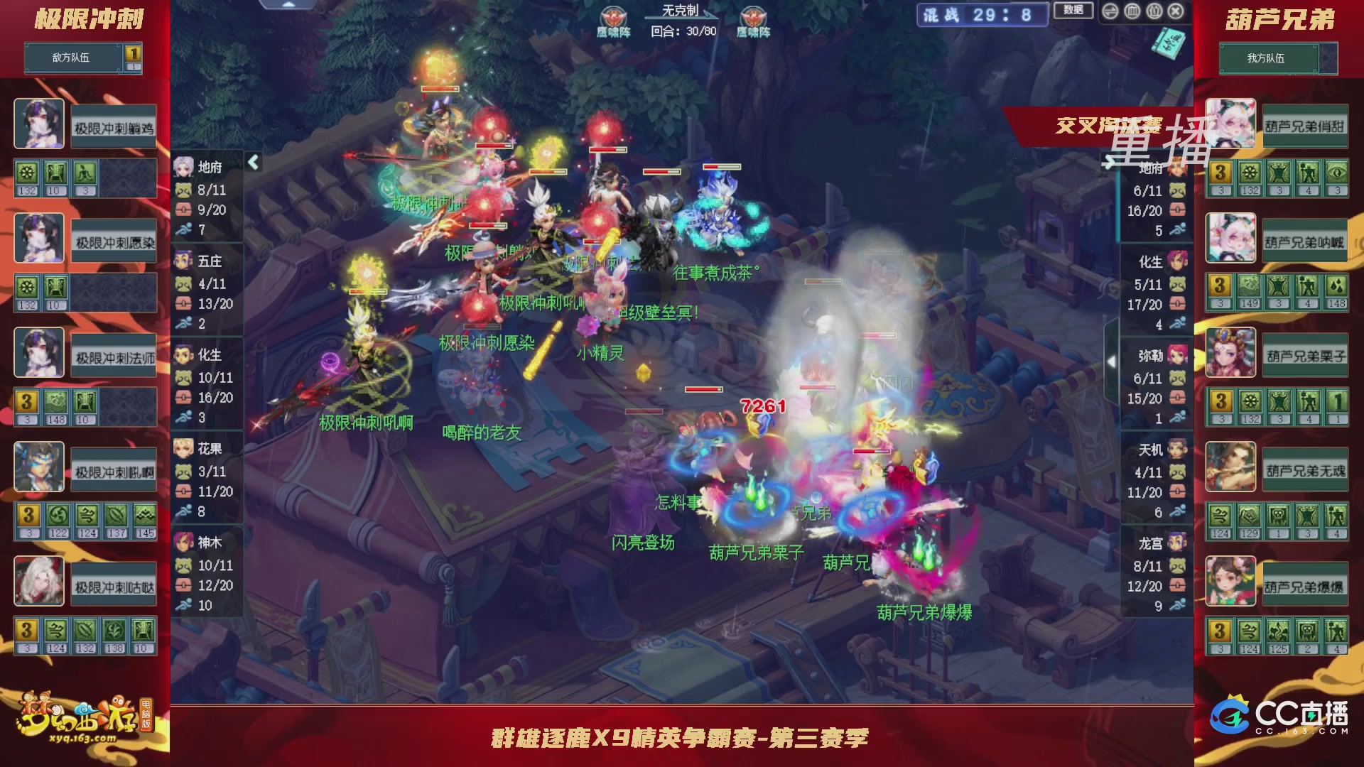 【重播】群雄逐鹿X9精英争霸赛-第三赛季正式赛